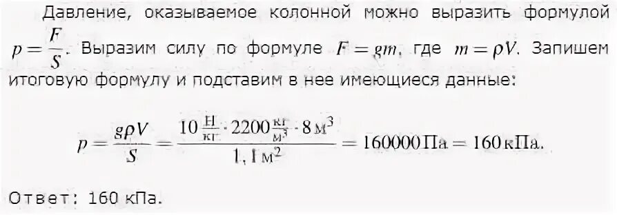 Плотность мраморной. Какое давление оказывает на грунт бетонная колонна. какое давление оказывает на грунт бетонная колонна объемом. плотность мрамора 2700 кгм3. какое давление оказывает бетонная колонна объемом 6 м3.