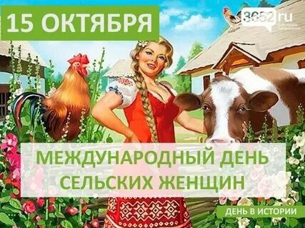Открытка с днем сельских женщин