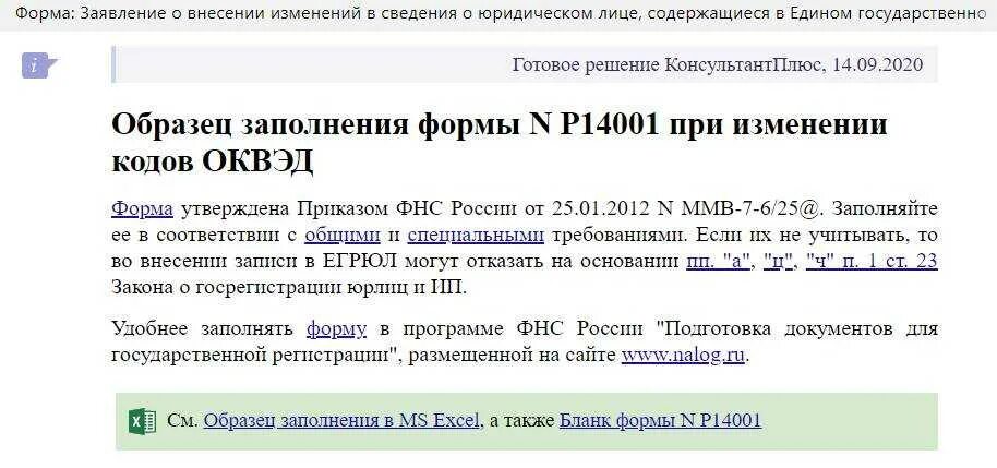 Протокол о смене ОКВЭД. Решение о смене основного оквэда. Решение о добавлении кодов ОКВЭД. Решение на добавление ОКВЭД образец ООО. Изменение оквэд без изменения устава