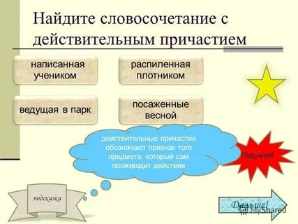 Словосочетания со страдательными причастиями 7 класс