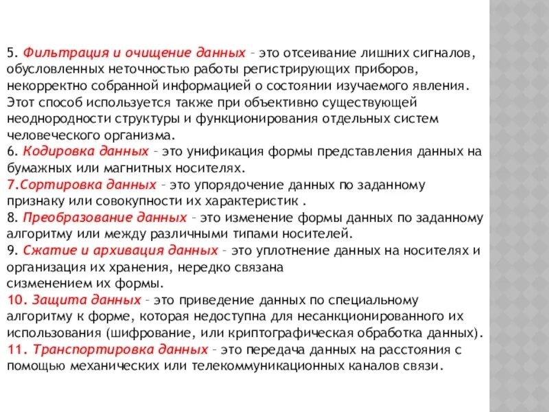 Методы очистки данных. Чистка информации. обработки и очистки данных. отсеивание пример. обработки и очистки данных для анализа.