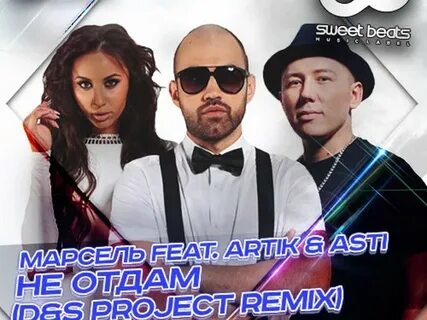 Не отдам remix