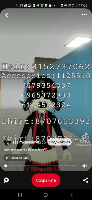 Коды на картины в berry avenue. Коды на костюмы в роблоксе. Коды на одежду в роблокс. Коды на вещи в роблоксе. Berry avenue codes baby.