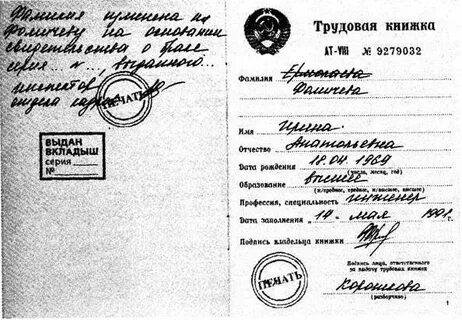 Образец записи о выдаче вкладыша