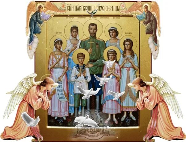 17 июля память царской семьи. Икона царственных страстотерпцев. Картинки день памяти царской семьи. С днём памяти царственных мучеников. Икона страстотерпцев романовых.