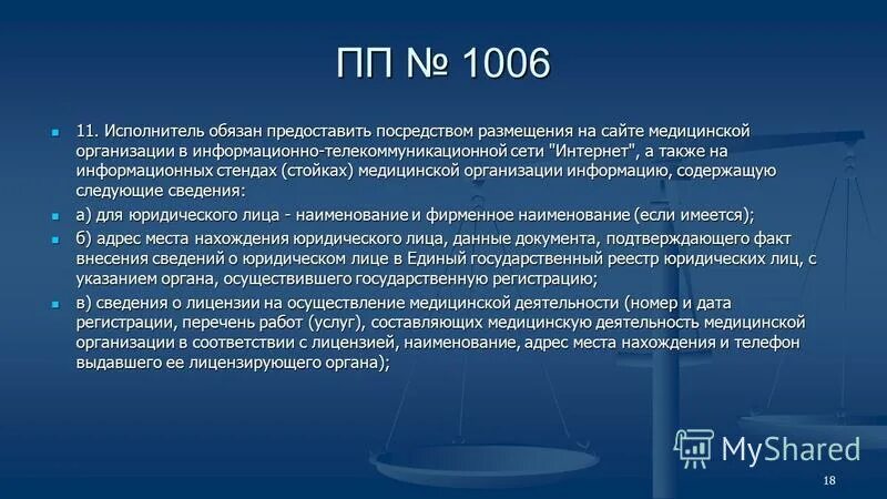 Постановление правительства 1006 министерство просвещения