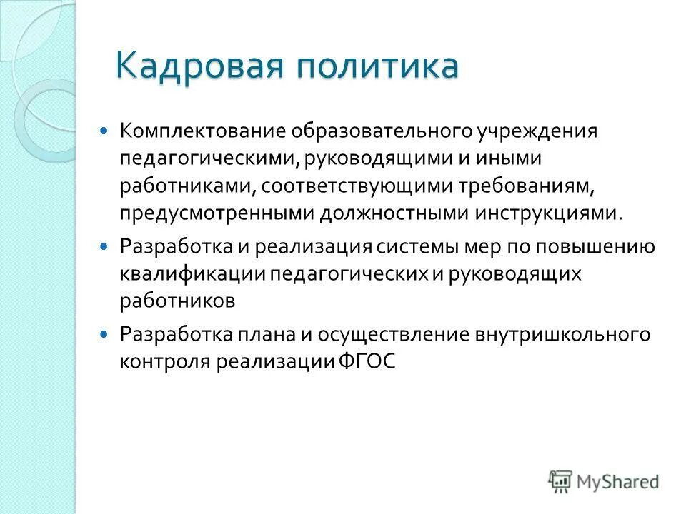к педагогической деятельности в учреждении допускаются:. рекомендации по работе классных руководителей. коэффициент наполняемости групп спортивная школа. педагогические должности в образовательных учреждениях. порядок комплектования образовательных учреждений.