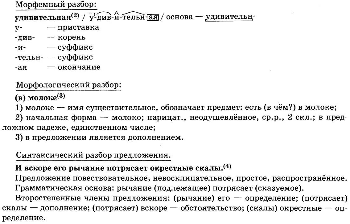 Удивить морфемный разбор. Морфемный разбор. Морфемный анализ слова. Что такое морфемный анализ что такое морфемный анализ. Что такое морфемныцразбор слова.