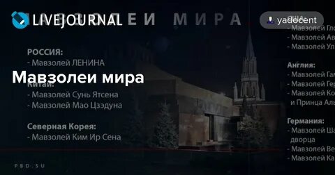 Сколько мавзолеев