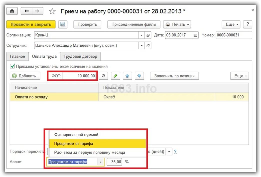 Процент аванса в 1с. Начисление заработной платы в 1с 8.3. Дата выплаты аванса в 1с 8.3 Бухгалтерия. Начисление аванса в 1с. Начисление аванса в 1с 8.3.