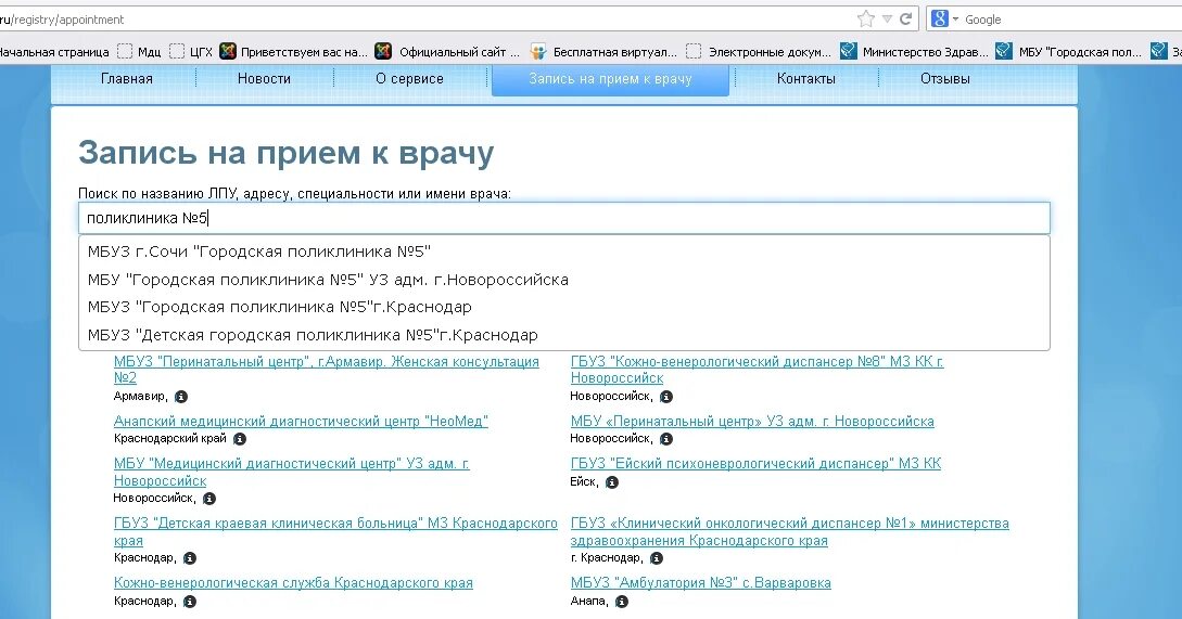 Запись к врачу михайловск. Записаться к врачу Краснодар. Запись на прием к врачу Краснодар. Запись на прием к врачу Краснодар поликлиника 13 взрослая.