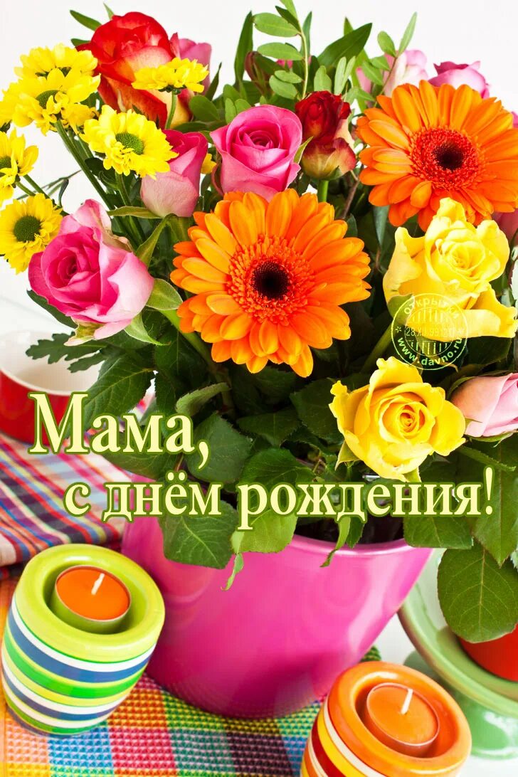 Фото поздравления мамы. День рождения мамы. Поздравления с днём рождения Масе. Поздравления с днём рождения маме. С днём рождения ммамемс.