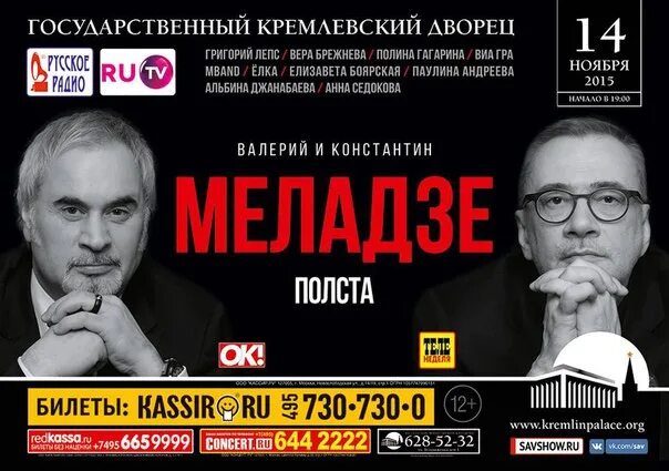 Репертуар кремлевский. Меладзе Полста. Меладзе в Кремле.