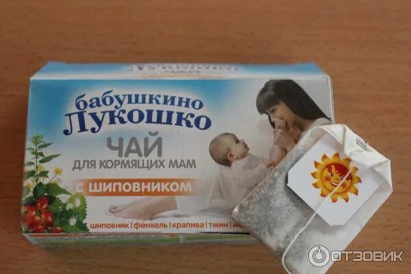 Бабушкино лукошко чай для лактации. Чай бабушкино лукошко для кормящих матерей. Бабушкино лукошко чай для кормящих мам. Бабушкино лукошко чай для кормящих мам. Чай бабушкино лукошко для кормящих матерей.