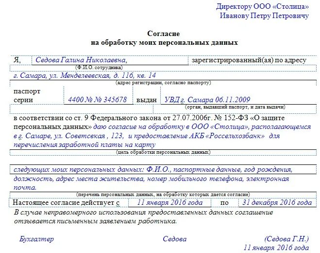 Образец соглашения на обработку данных. Согласие на обработку персональных данных образец заполненный. приложение 4 согласие на обработку персональных данных образец. образец бланка согласия на обработку персональных данных. типовая форма согласия на обработку персональных данных образец.