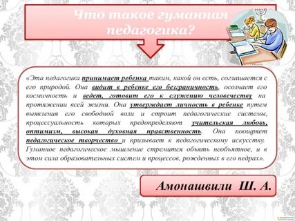 Гуманная технология амонашвили