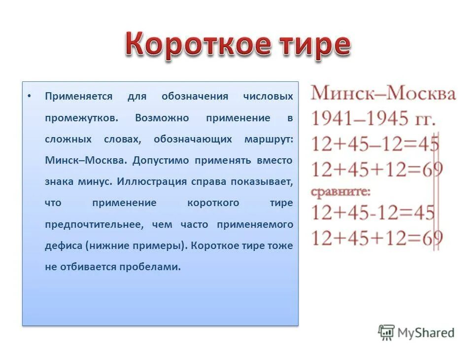 История происхождения знака тире. Тире знак препинания. Знак препинания тире история. История происхождения тире в русском языке.