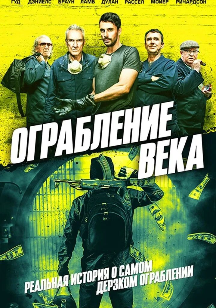 Ограбление века 2017. Ограбление века 2017. Самое крупное ограбление банка. Ограбление в хаттон гарден (2017). Ограбление в хаттон гарден (2017).