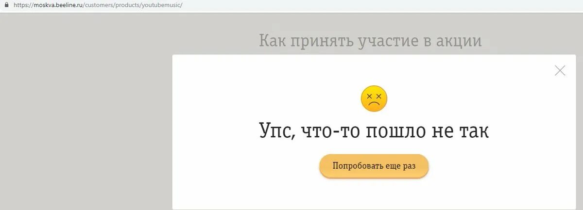 Повтори попытку еще раз. Повтори попытку еще раз