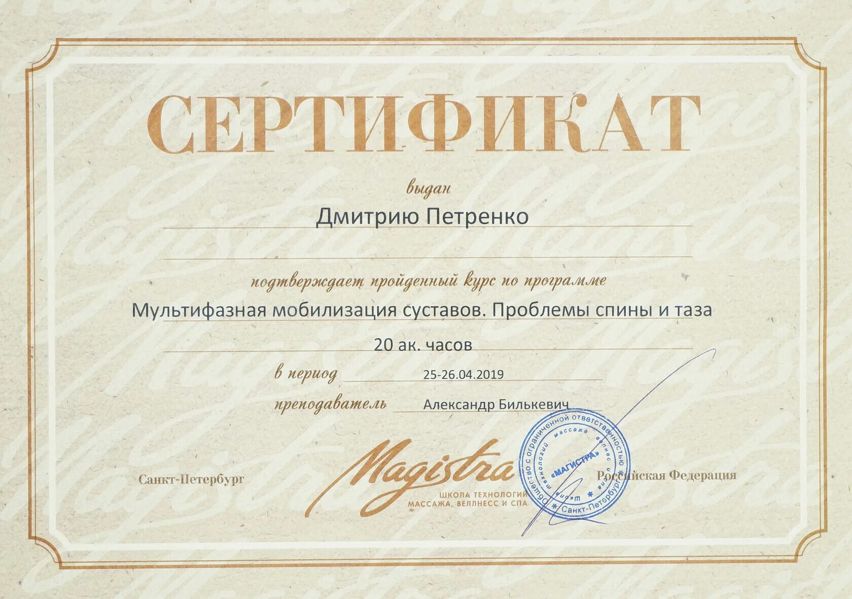 Классический массаж. Массаж. Магистра массаж. Диплом магистра психологии. Массаж.