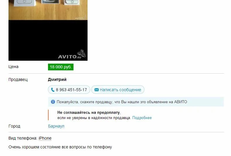 Номера мошенников авито. Диалоги с авито. Разговор авито. Диалог с продавцом авито.