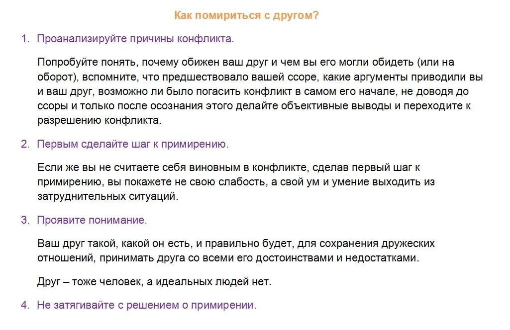 Как помириться с мужем после ссоры. Как помириться с молодым человеком. Как написать парню после ссоры. Как написать мужу чтобы помириться.