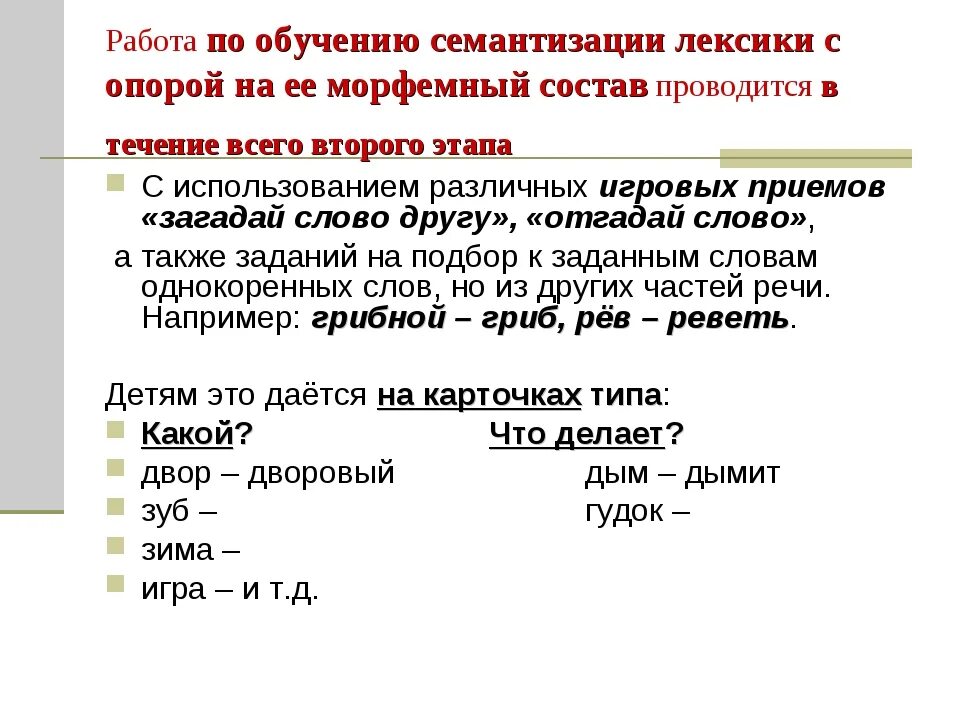 Лексические единицы семантизация лексических единиц. Приемы семантизации лексики. способы и приемы семантизации. семантизация лексических единиц это. семантизация слова примеры.