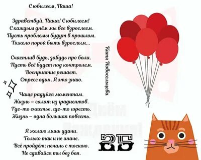 Поздравляю пашу