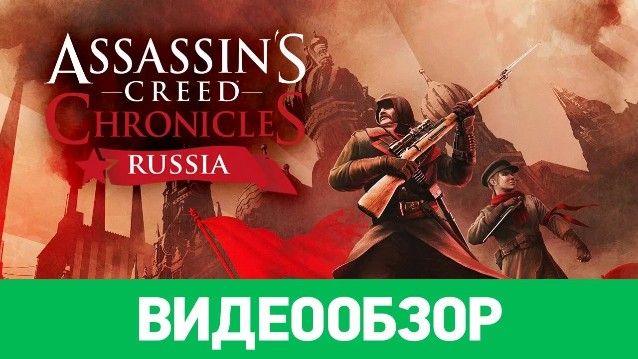 Assassin's Creed Chronicles: Россия. Русский ассасин. Assassin’s Creed Chronicles: Russia (2016). Assassins creed russia прохождение