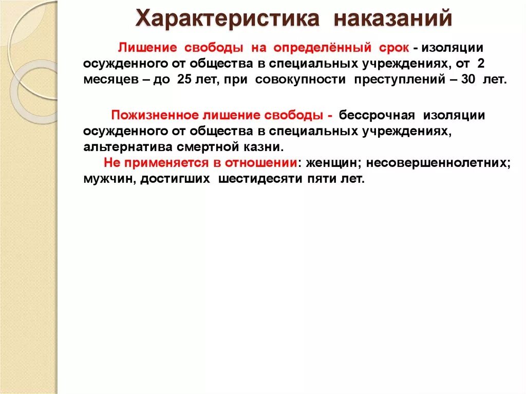 Характеристика наказания. Характеристика уголовных наказаний. Штраф характеристика наказания. Характеристика уголовного Нака.