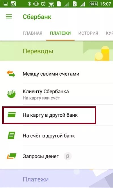 Как перевести деньги со сбер на втб