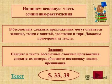 Напишите главные