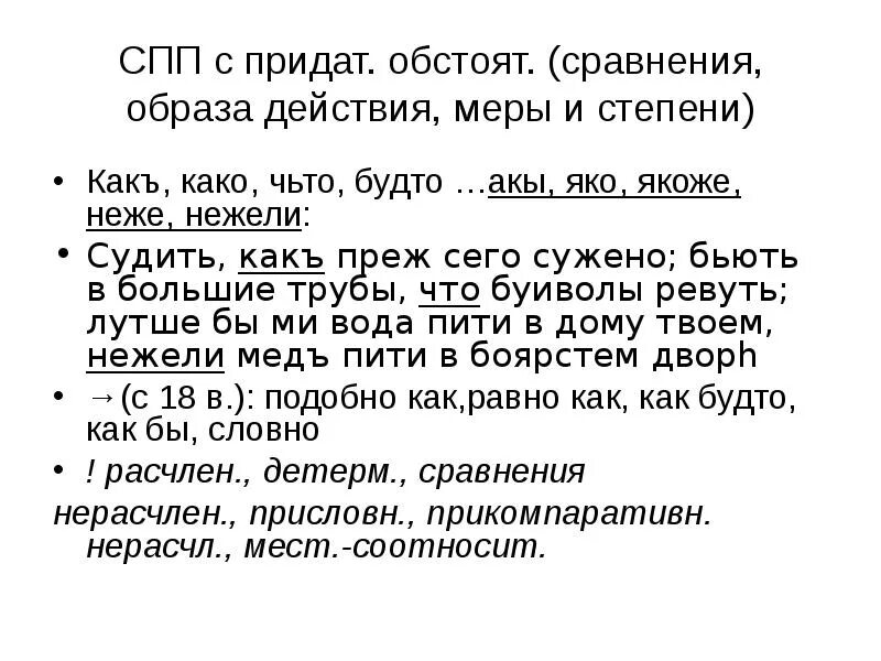 СПП образа меры и степени. Предложения меры и степени. Сложноподчиненное предложение меры и степени. СПП С придат образа действия меры и степени.