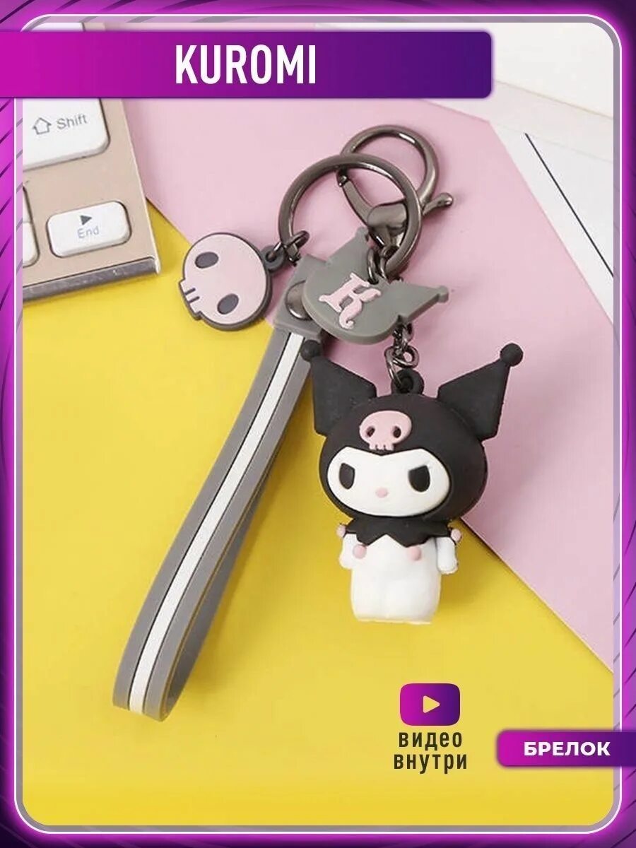 Подвеска kuromi. Брелок светодиодный. Брелки kuromi. Брелок куроми. Куроми брелок плюшевый.