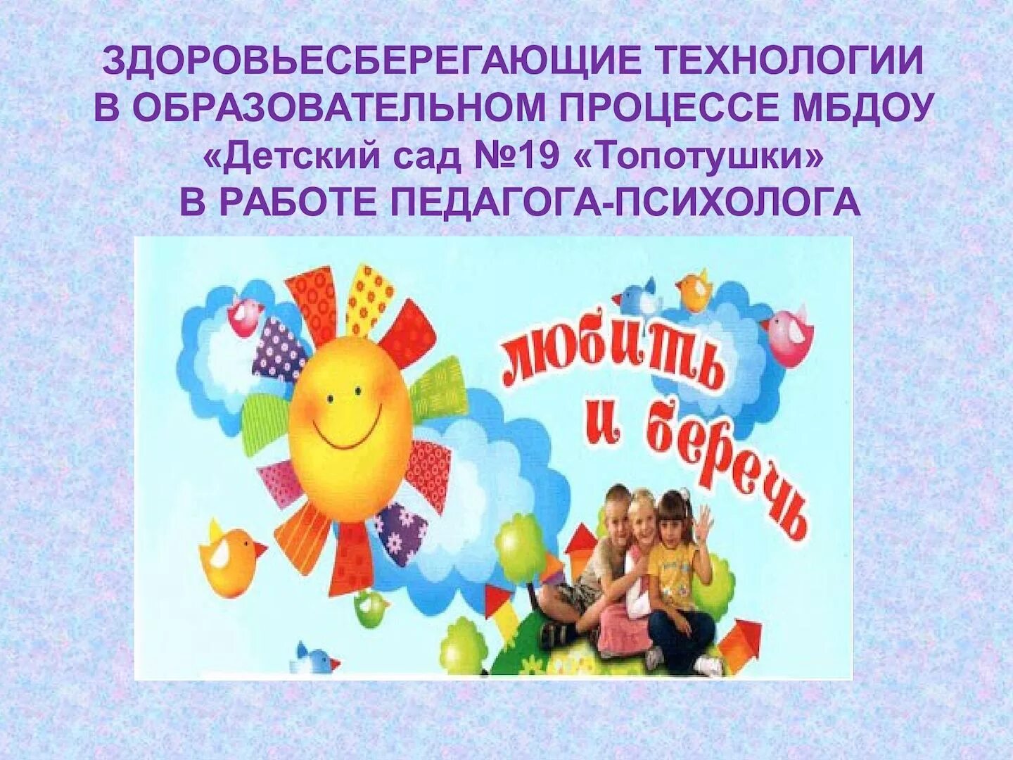 Психогимнастика в доу. Технологии работы психолога. Коррекционные технологии психогимнастика. Технологии работы психолога. Здоровьесберегающие технологии психолога в доу.