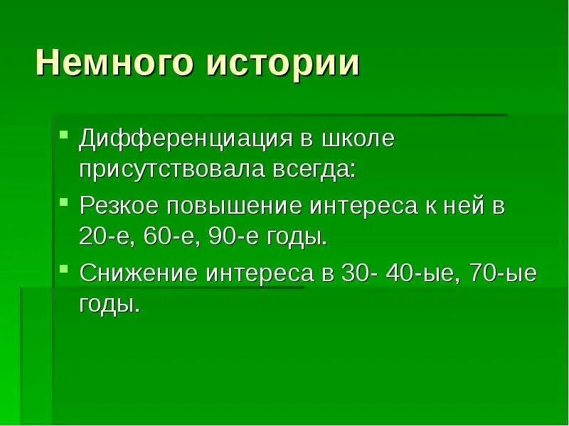 Дифференциация это в истории. Дифференциация это в истории 9 класс. Дифференциация в истории России. Процесс дифференциации история. Понятия слова школа