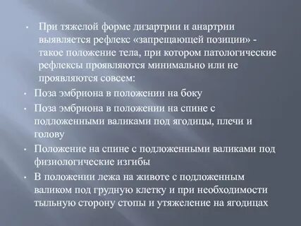 Запрещенные позиции