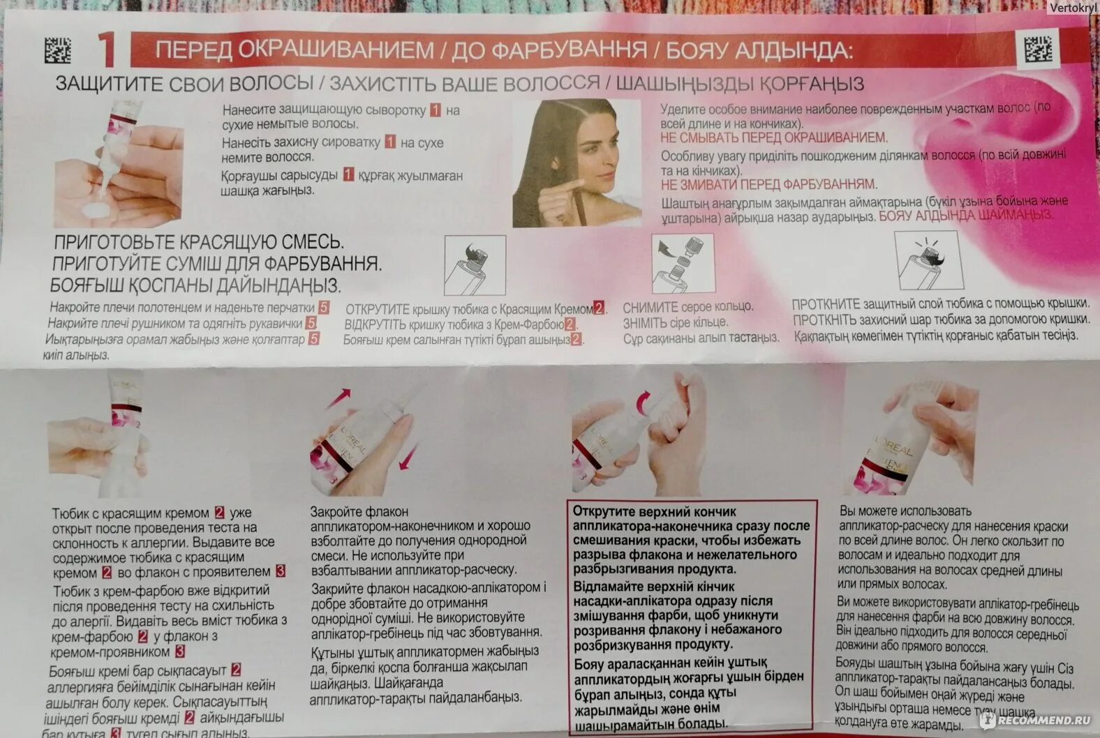 Краска для волос экселанс 10u. Excellence инструкция. Loreal excellence creme инструкция. 1. Крем краска лореаль экселанс.
