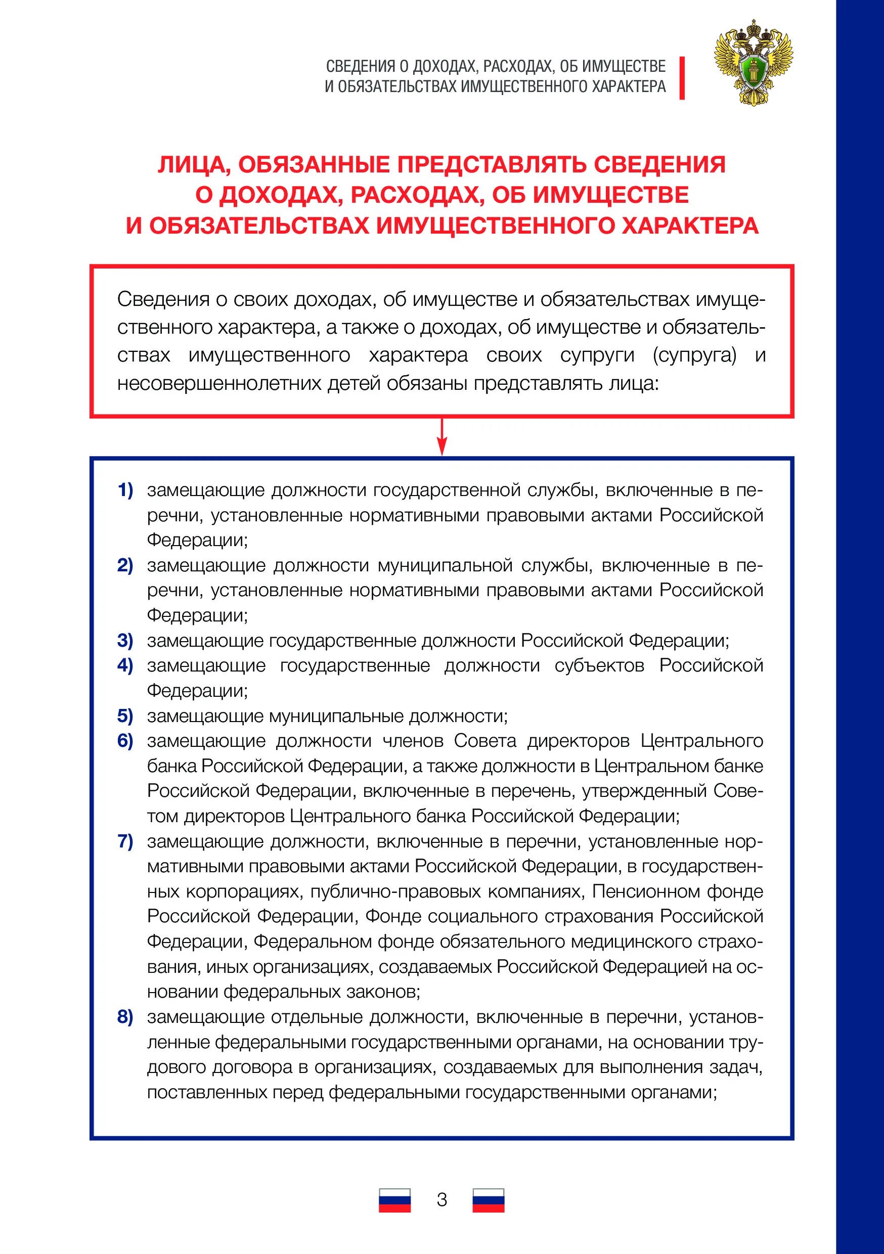 Обязательства имущественного характера организации. Памятка сведения о доходах. Памятка по сведениям о доходах.