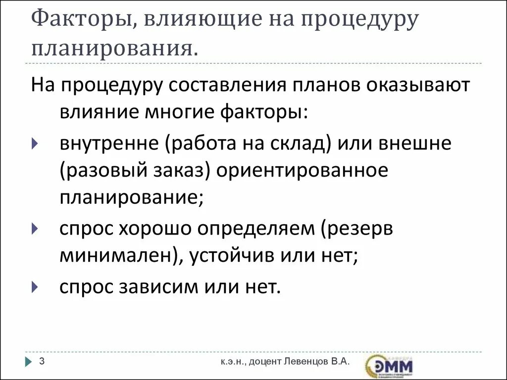 Процедура составления планов факторы. Какие факторы влияют на процедуру составления планов?. Факторы влияющие на удачное выполнение плана. Процедура планирования начинается с составления. Т д факторы влияющие на