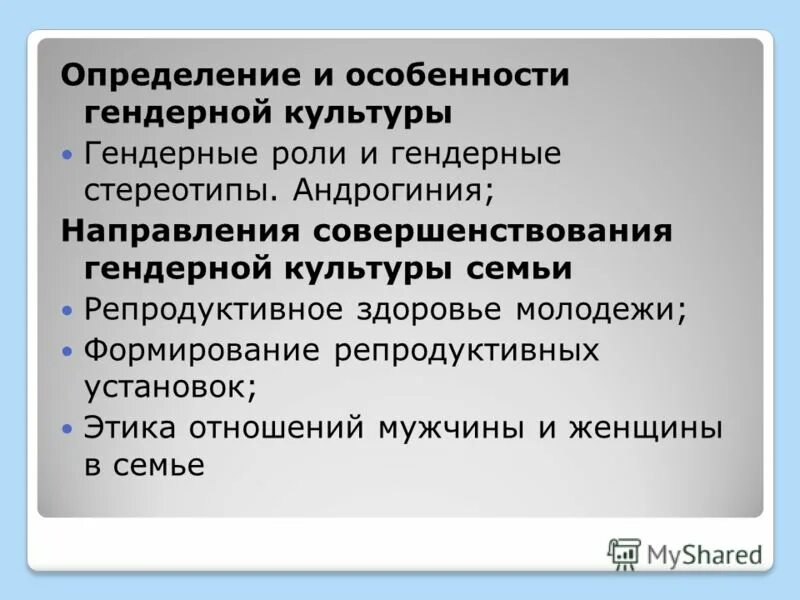 функции гендера. формирование гендерной культуры личности. культура взаимоотношений юношей и девушек презентация. шевелева наталья ефимовна книга. гендерная культура личности это.