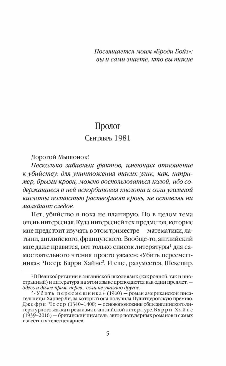 «Другой класс» Джоанн Харрис, 2018. Другой класс Джоанн Харрис книга. Другой класс. Другой класс» Джоанн Харрис, 2018 краткое содержание. Другой клас