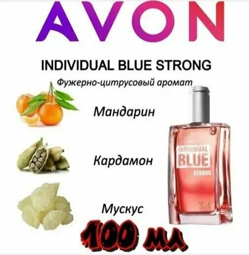 Avon individual. Туалетная вода individual Blue strong. Avon individual Blue strong. Блу Стронг духи эйвон. Блю индивидуал Стронг туалетная вода эйвон.