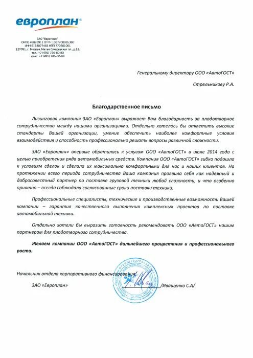 Письмо в лизинговую компанию. Справка уралсиб. Печать лизинговой компании. Письмо от лизинговой компании. Письмо в лизинговую компанию.