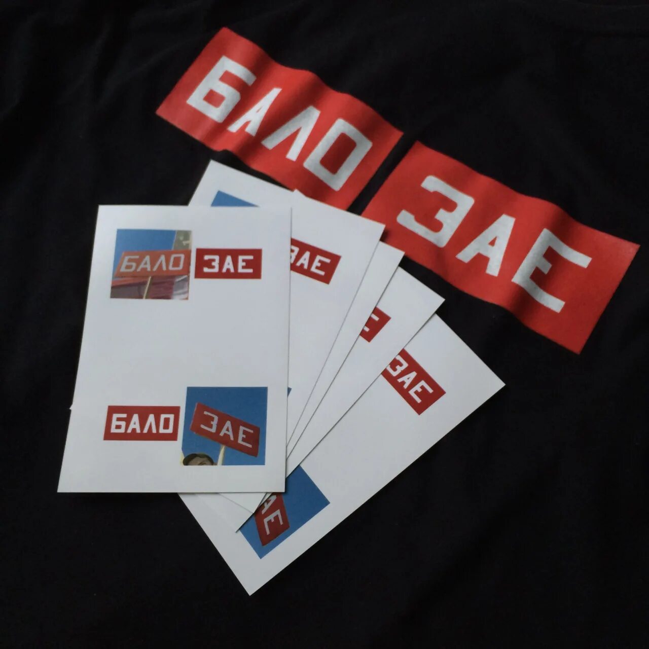 Бало. Бало зае футболка. Бало зае футболка. Бало. Бало.