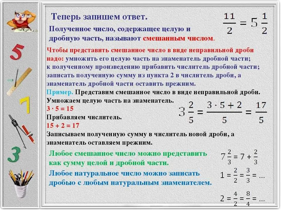 Правило обыкновенных дробей 5 класс. Как научиться считать дроби 5 класс. Правило решения дробей в 5 классе. Как объяснить ребенку решение дробей. Целая часть обозначение