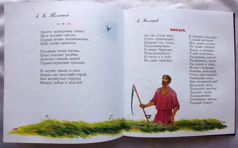 Л толстой стихотворения