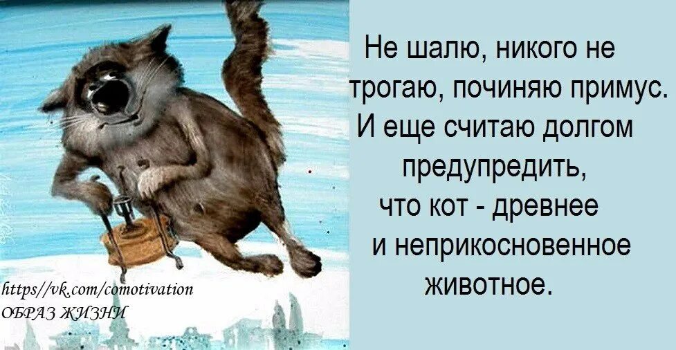 Сижу примус починяю никого. Не шалю никого не трогаю починяю. не шалю никого не трогаю починяю примус. сижу никого не трогаю. кот бегемот сижу никого не трогаю починяю примус.