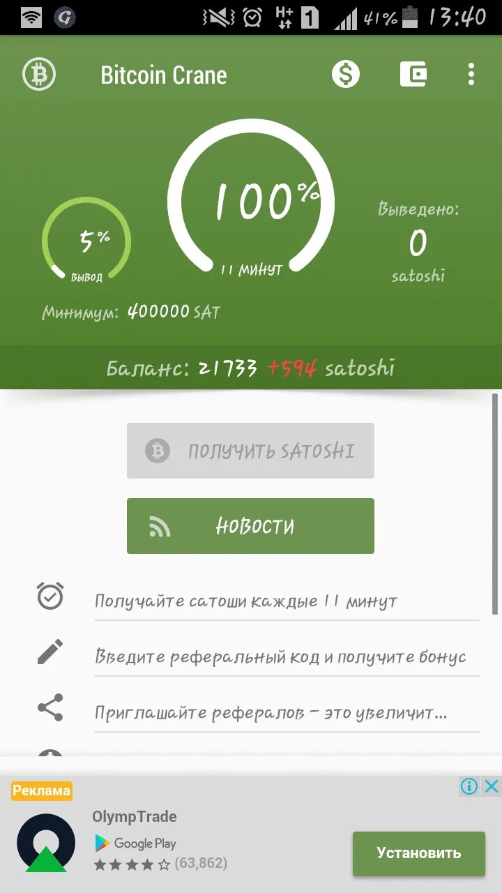 Биткоин приложение. Приложение для заработка биткоина. Приложение биткоин заработок. Приложение для биткоина. Как заработать криптовалюту на телефоне приложение коты.