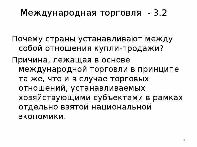 Ограничение международной торговли. Причины ограничений в международной торговле. Причины международной торговли. Причины ограничений в международной торговле кратко. Перчины международной торговли.